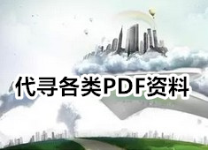 收藏的一些古籍书目及PDF电子版下载