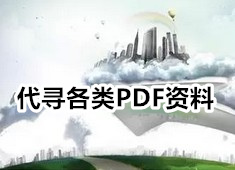 清代名臣家书系列 pdf电子版下载