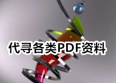 《续修四库全书》目录及PDF电子版下载