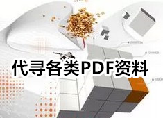 广灵县文史资料县志地方资料目录PDF电子版