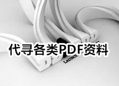收藏的一些古籍书目及PDF电子版下载